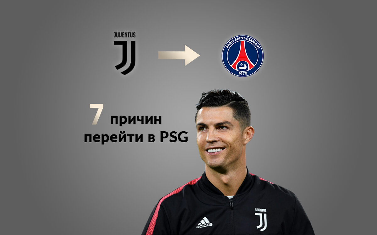 Роналду в псж. Cr7 quotes.