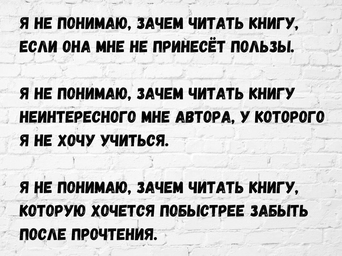 Я искренне всего этого не понимаю. И не понимаю людей, которые читают такие книги