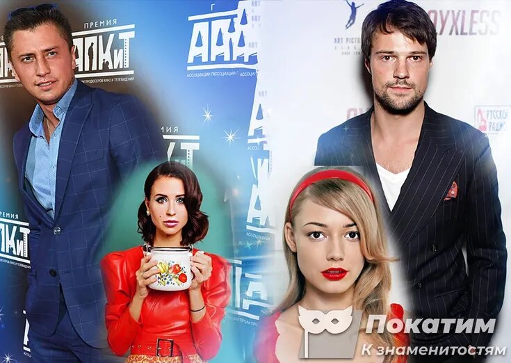 Павел Прилучный, Мирослава Карпович, Оксана Акиньшина, Данила Козловский. Фотоколлаж Pokatim.ru