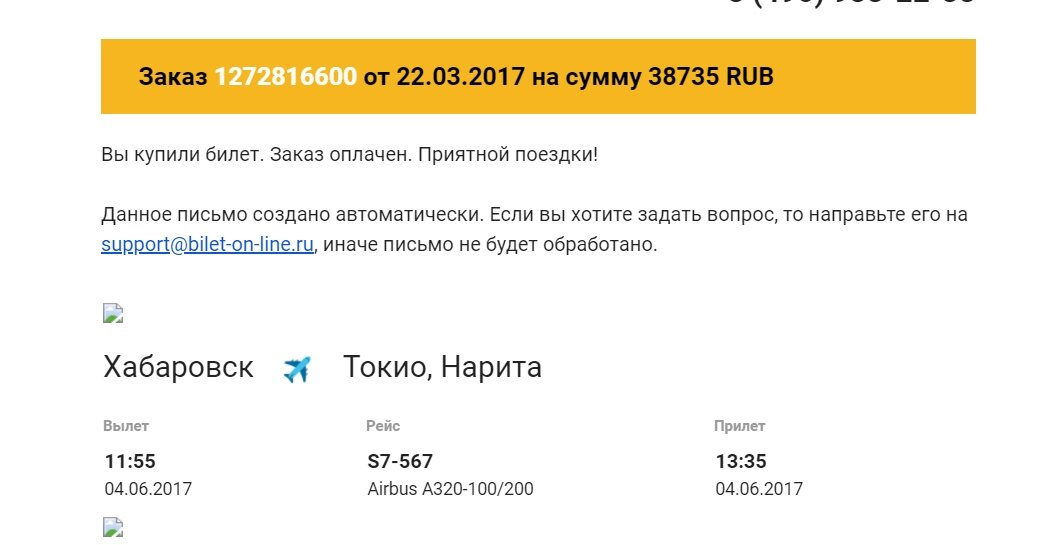 билет на меня и ребенка покупали частично за "спасибо" об Сбербанка, поэмтоу отдельно