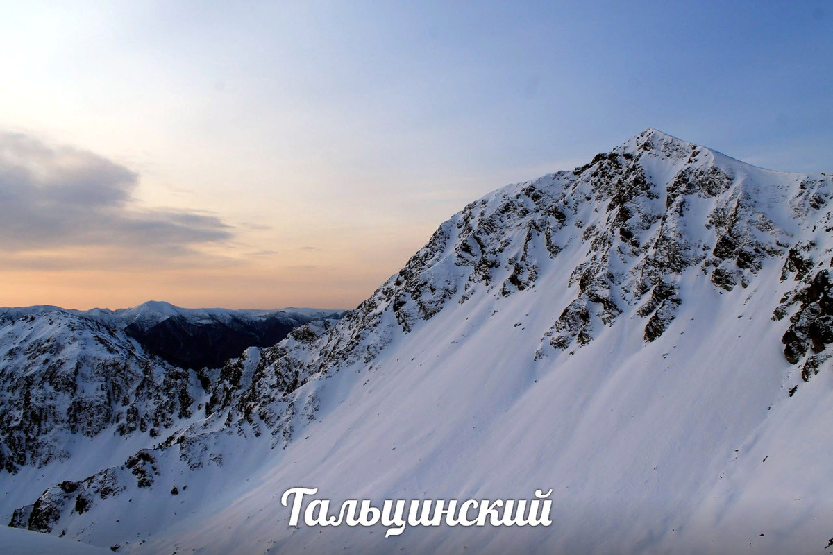 Пик Тальцинский , высота 1806 метров.