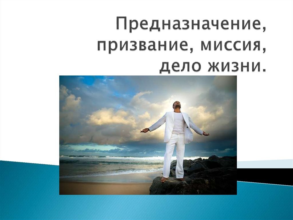 Миссия человека картинки