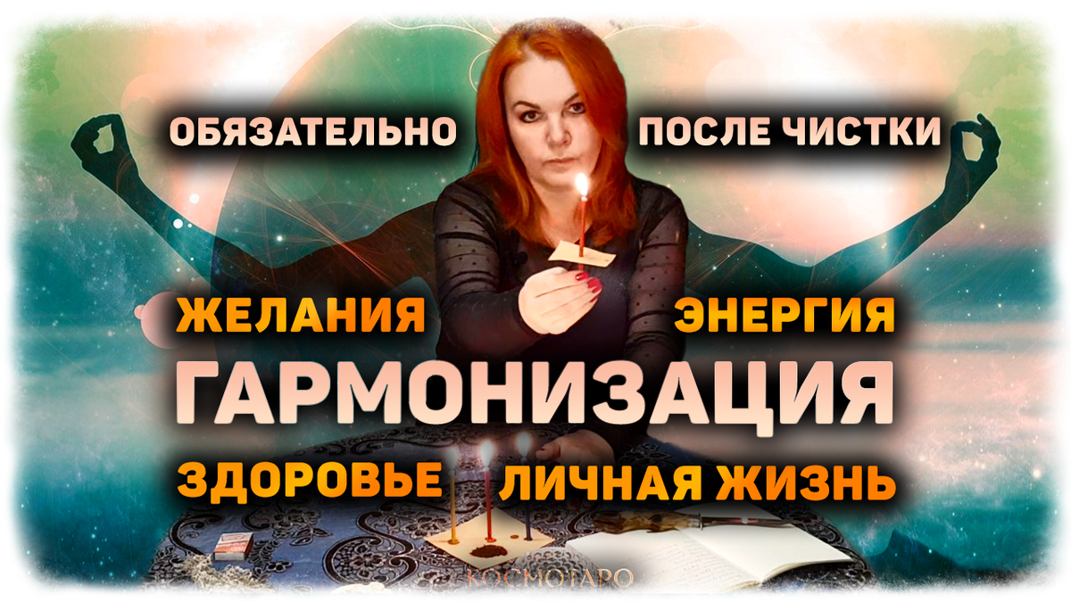 Ритуал от Анны