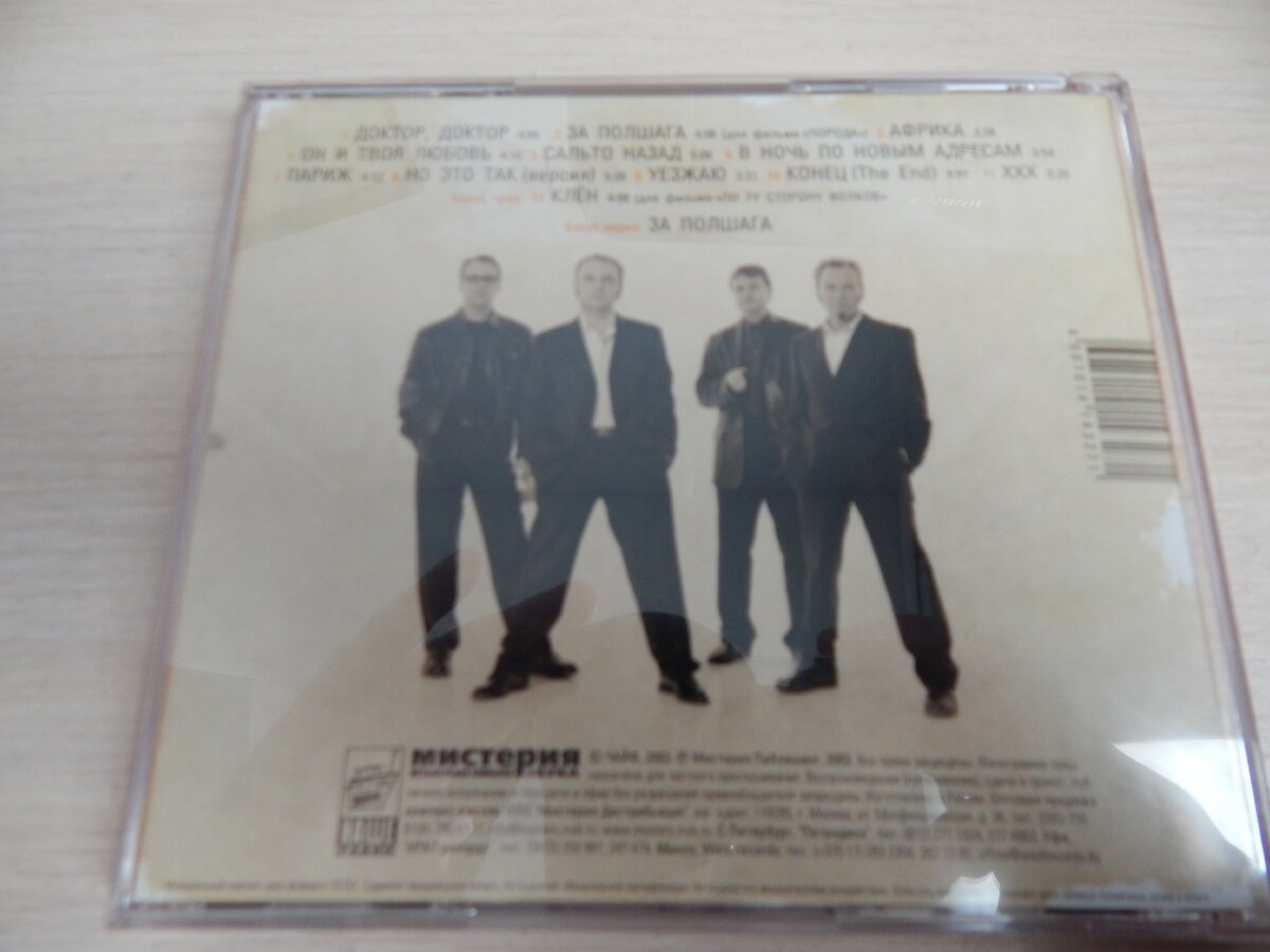 На обороте лишь список композиций.Листаем...