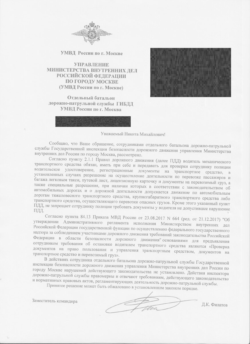 Официальный ответ ГИБДД о запрете проверки документов у водителей, которые  ничего не нарушили. | Автоюрист. Всё о ДПС. | Дзен