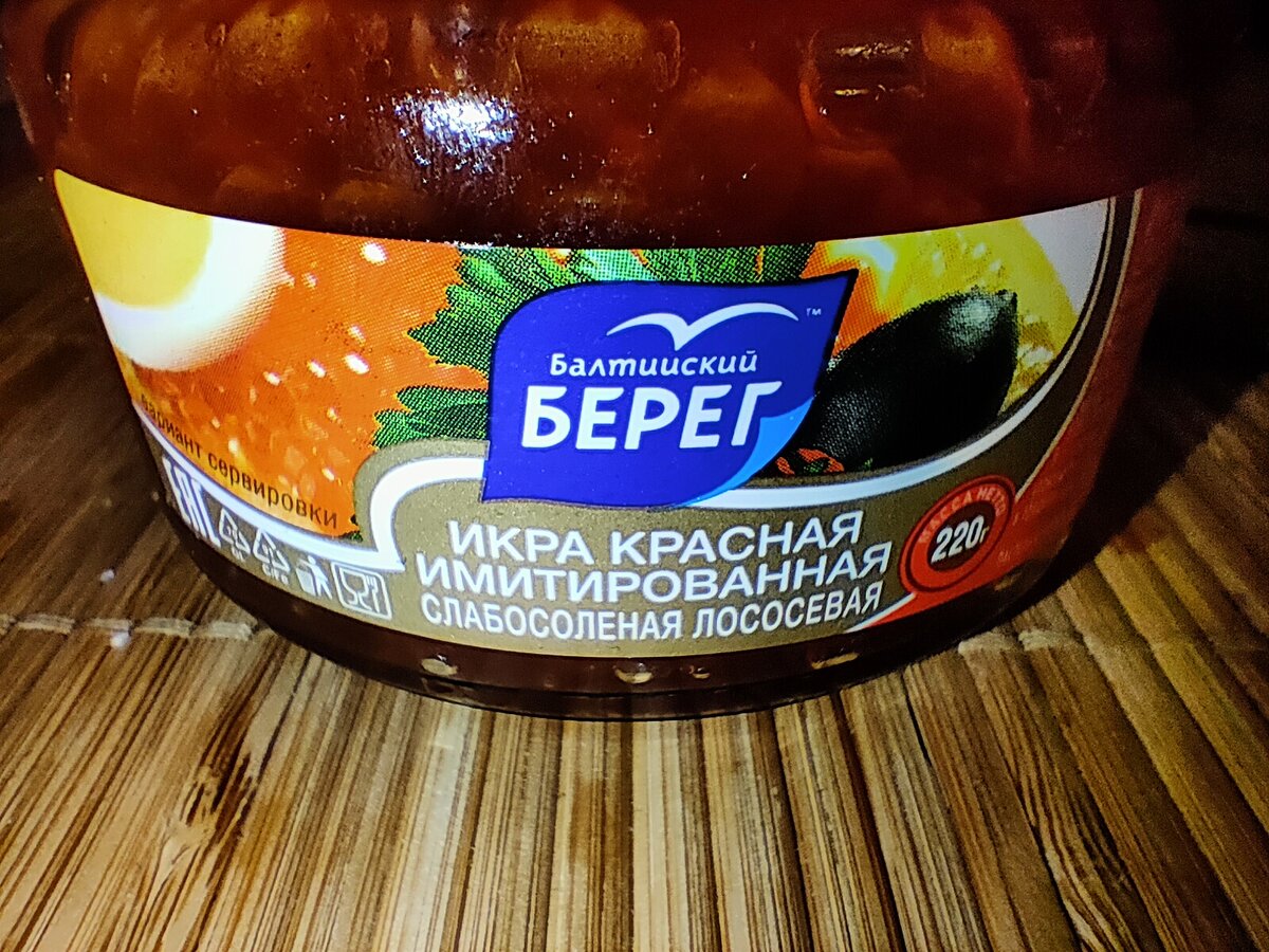 Икра балтийский берег