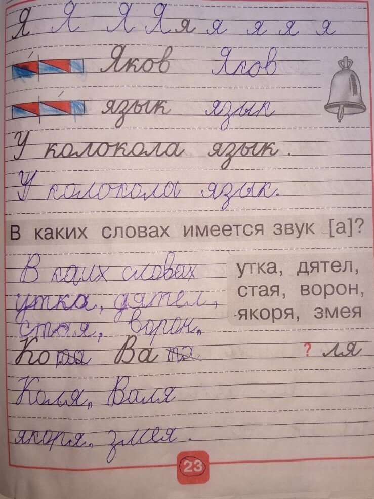 Понятно, что первоклассница, не поняв задание, решила записать печатный текст прописью, - аналогично предыдущим заданиям. 