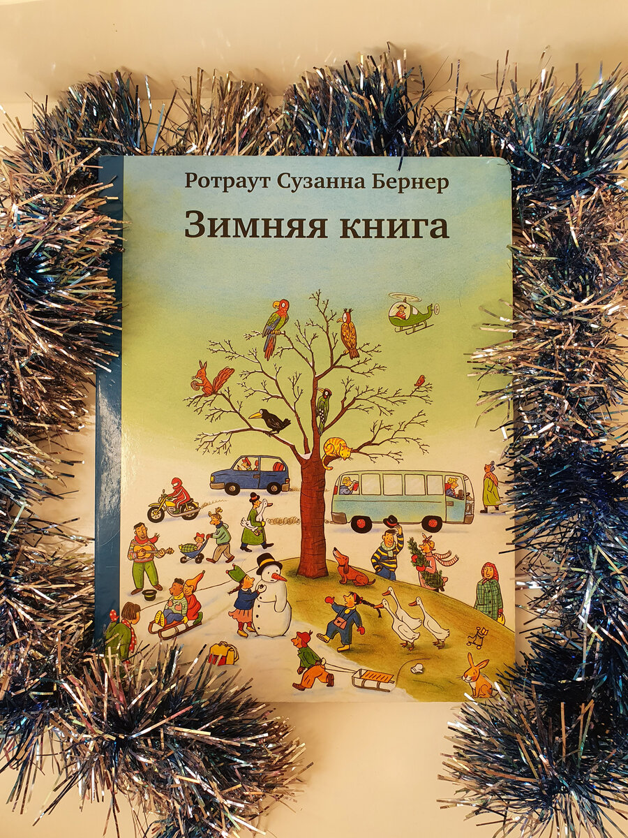 Книжка про снежинки (331050)