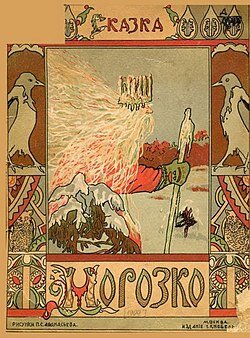 обложка книги «Морозко» рисунок П.С. Афанасьева