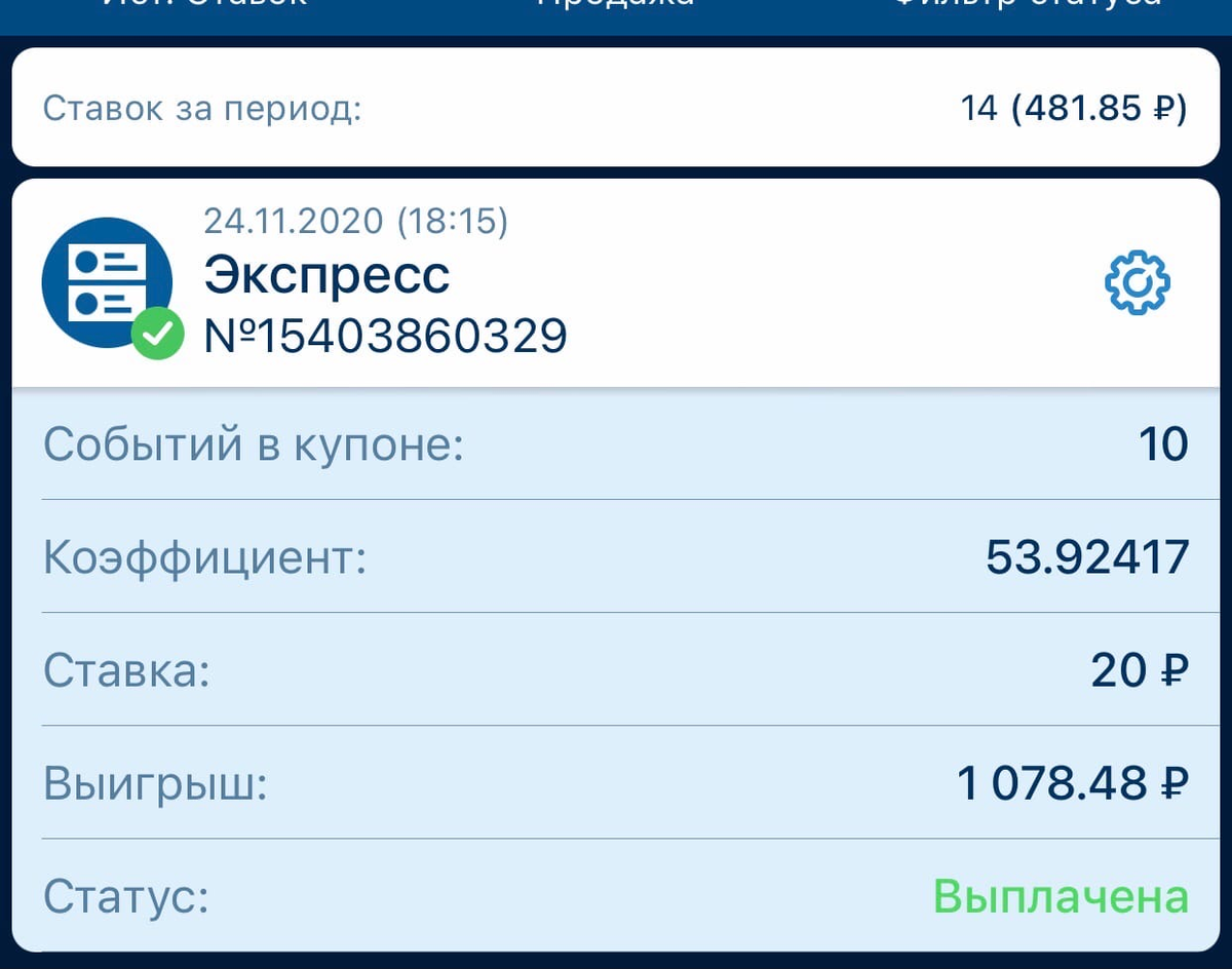 Всем привет 👋🏻
На днях я решил попытать удачу,решил поставить 20 руб на 10 событий. Экспресс ставка, нужно было, чтобы все 10 событий случились.-2