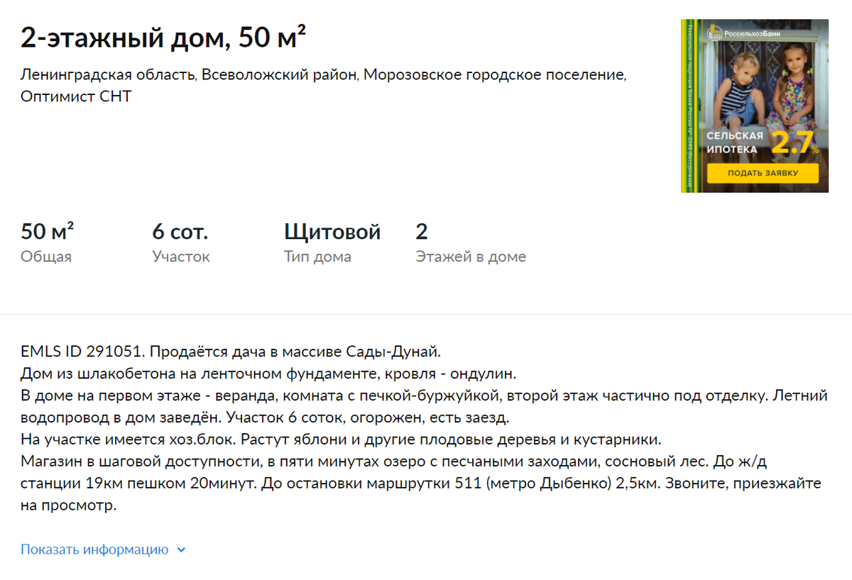 То самое объявление, уже снятое с продажи