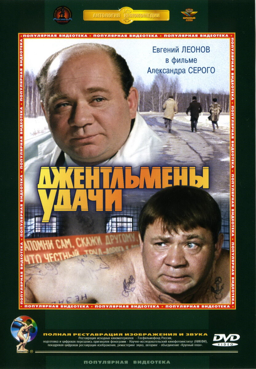 Джентельмены удачи (1972 г.)