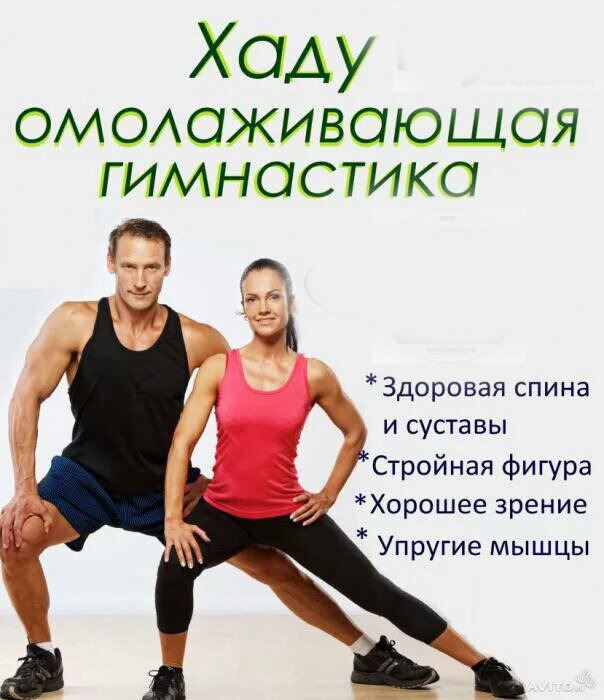 В центре нашего внимания – современная авторская методика упражнения мышц под названием хаду. Её отличие от других техник – в возможности привести мускулы в тонус без использования утяжеляющей атрибутики.