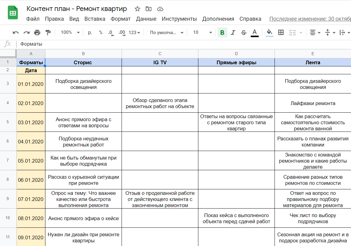 Content plan. Контент план для дизайнера интерьера в Инстаграм. Контент план. Контент план для Инстаграм. Составление контент плана.