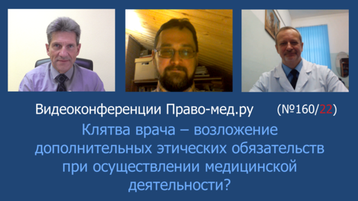 Клятва врача – возложение дополнительных этических обязательств при осуществлении медицинской деятельности?