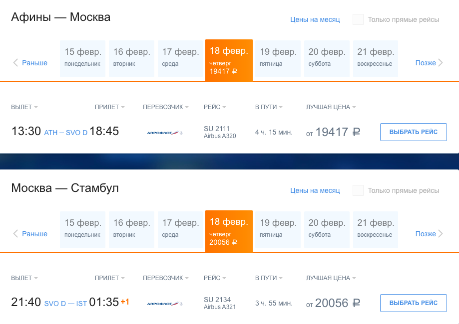 Расписание аэрофлота на завтра. Красноярск-Санкт-Петербург авиабилеты. Москва-Владивосток авиабилеты. Красноярск-Москва авиабилеты. Билеты в Красноярск.