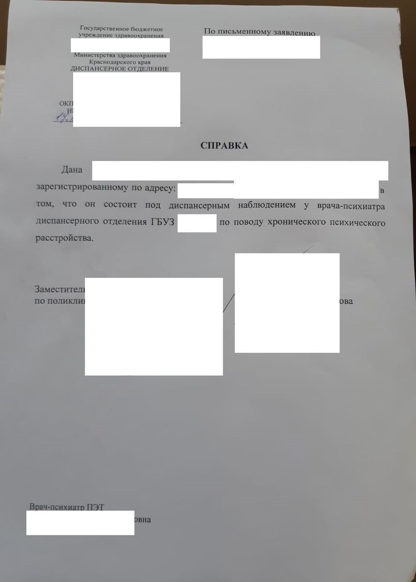 Справка из ПНД
