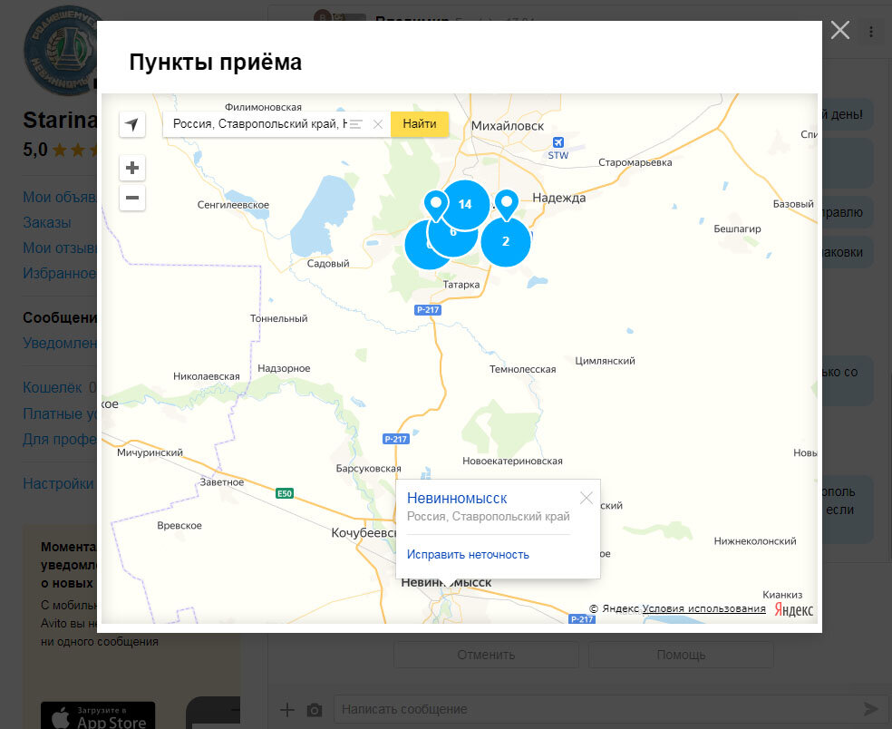 Окно Авито с указанием пунктов приема
