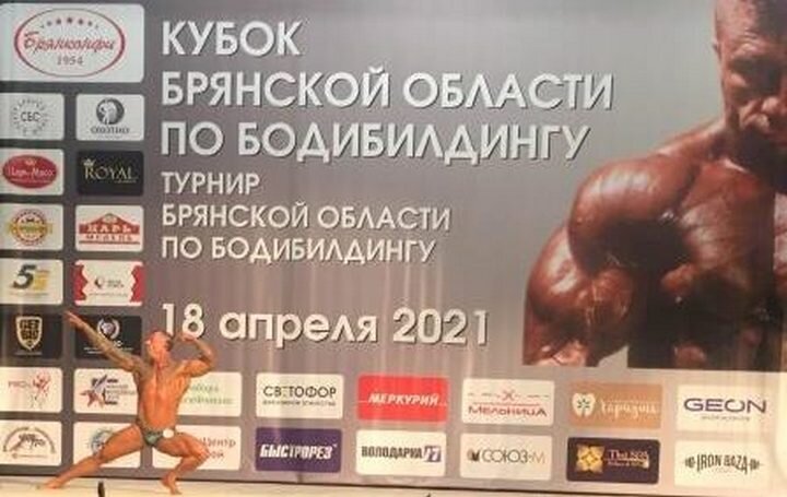 ФОТО: «Спорт-32» 
