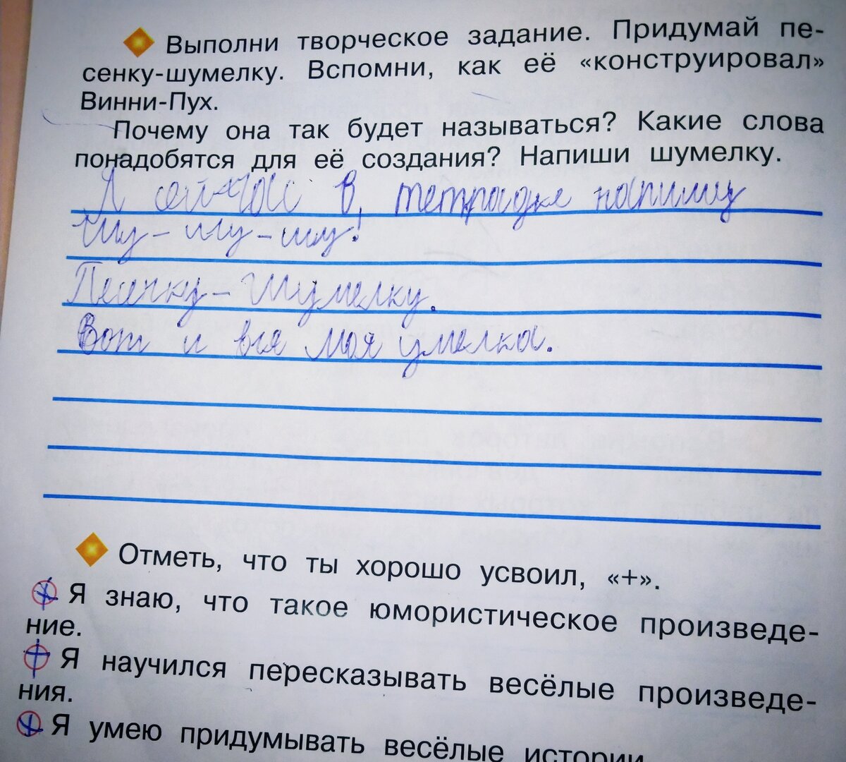 Задание во 2 классе: составить песенку-шумелку Винни Пуха. Показываю, что  придумал сын, почему все смеялись и что ему поставили | Нина Димитрова |  Дзен