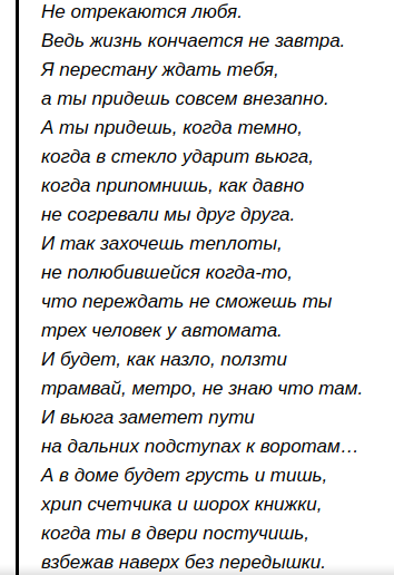 Не отрекаются любя стихи Цветаева текст. Не отрекаются любя стихотворение Вероники Тушновой.