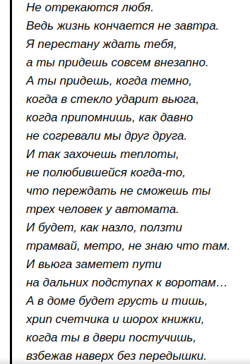 Не отрекаются любя стихи Вероники Тушновой. Отрекаются любя стихи.