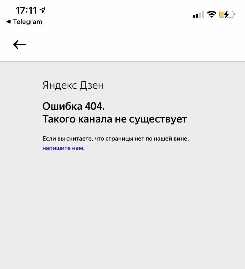 Скриншот из приложения Яндекс Дзен. Сделан автором