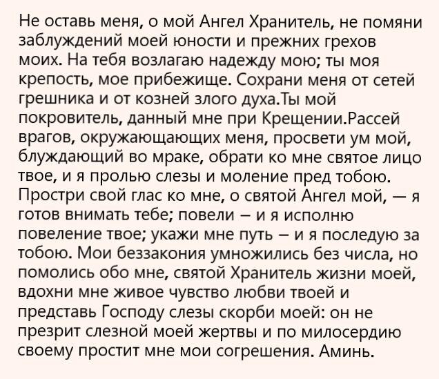 молитва