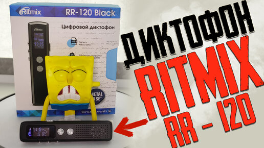 ДИКТОФОН Ritmix RR 120 8Gb - Обзор, Настройка и Тестирование \ МИНИ Диктофона Ritmix RR-120 Black