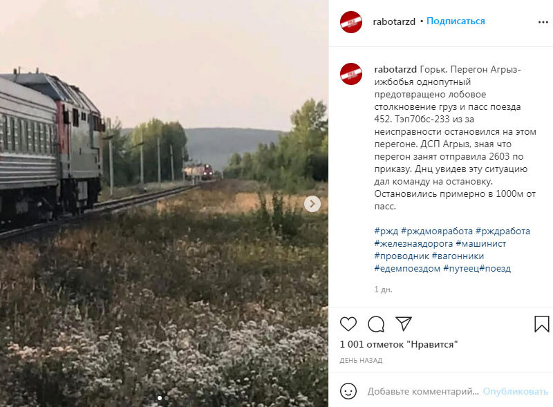 Пост в инстаграм-аккаунте rabotarzd