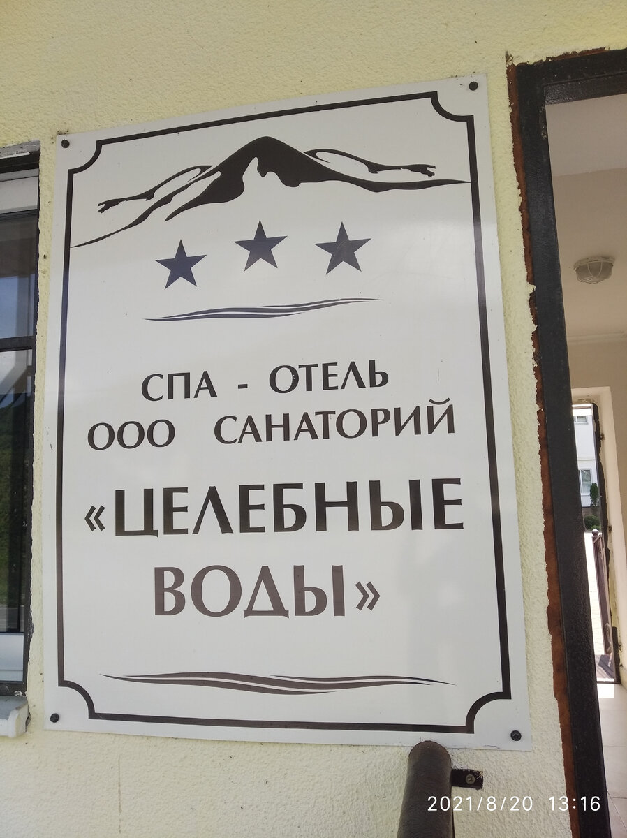 Санаторий целебные воды в нальчике