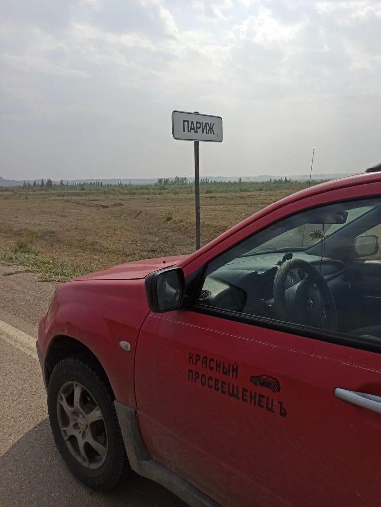 «Российские древности» добрались до Парижа! Фото: Алексей Паевский, август 2021 года