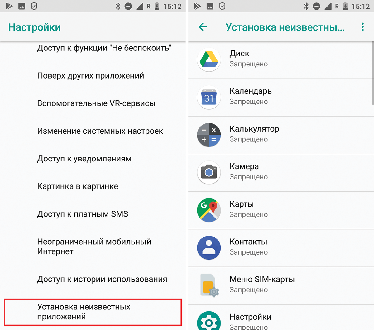 Установить пр. Доступ приложений. Установщик приложений на андроид. Разрешения приложений Android. Запретить установку неизвестных приложений