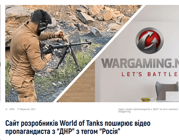 Скриншот новости сайта https://mil.in.ua/uk/news/sajt-rozrobnykiv-world-of-tanks-poshyryuye-video-propagandysta-z-dnr-z-tegom-rosiya/
