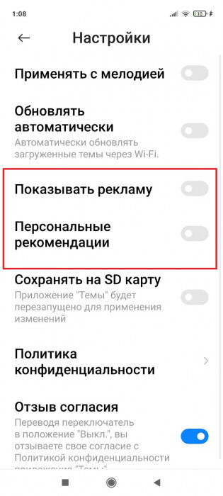 Отключить рекламу на redmi note 8 pro