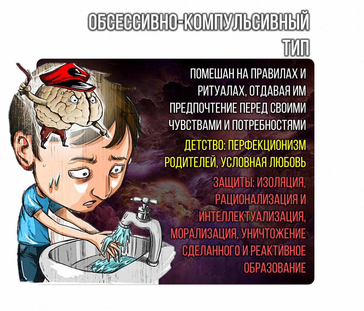 Картинки про обсессивно компульсивное расстройство