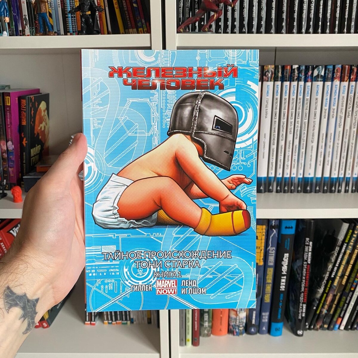 Том 2. Тайное происхождение Тони Старка. Книга 1