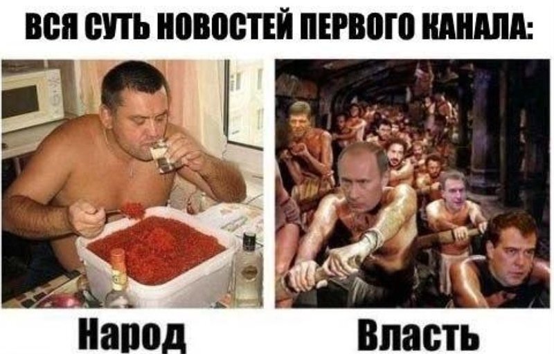 И это делается за наш счёт!