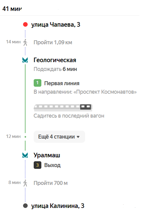 Если везете лично: 
сколько ехать на метро от станции "Геологическая" до "Уралмаш"