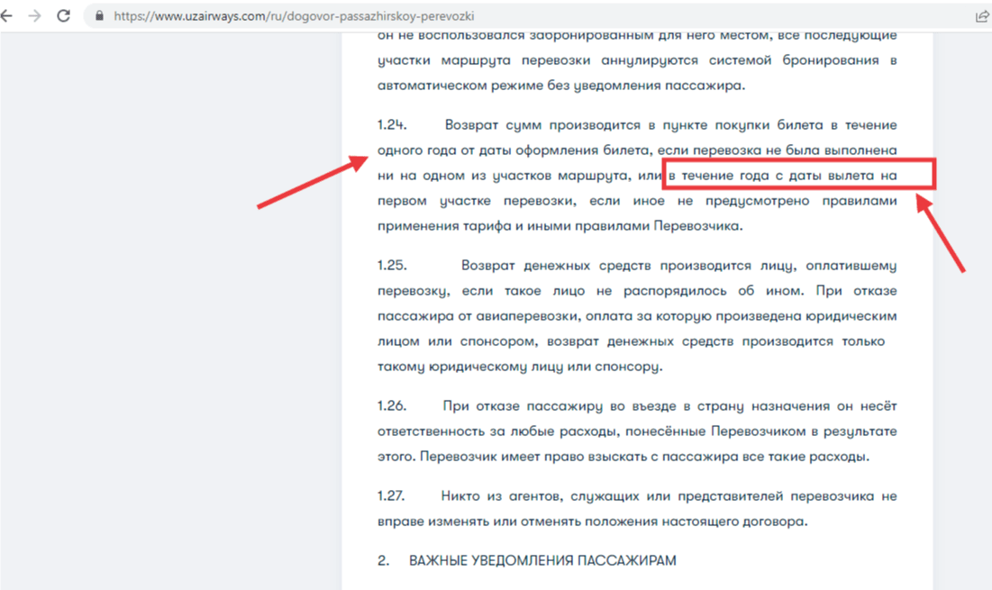 Ямал возврат билетов