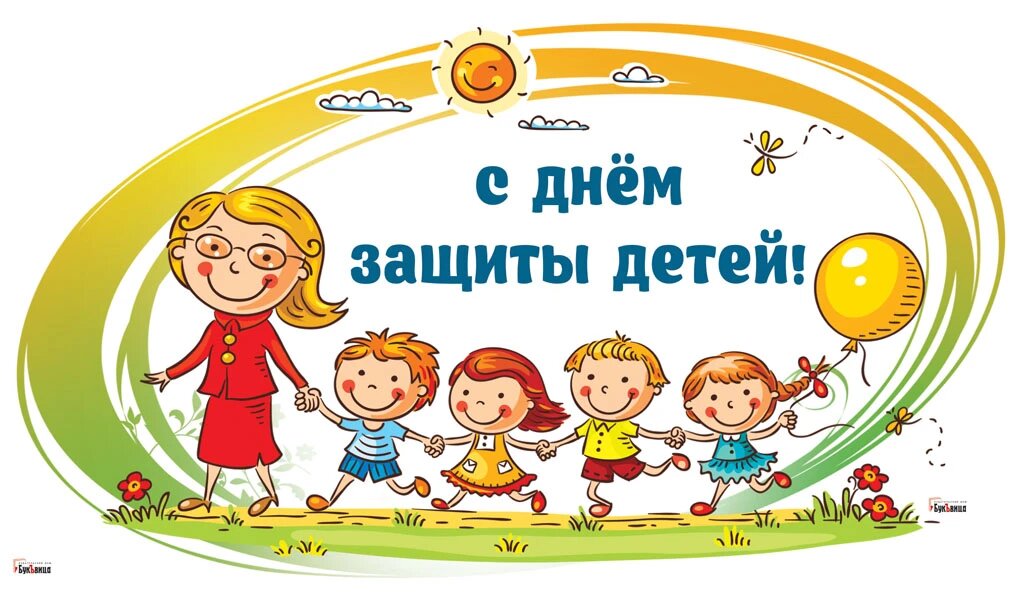 Поздравления с Днем защиты детей: прикольные стихи и картинки