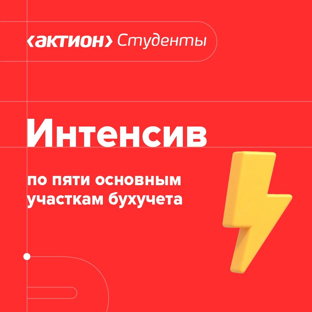 Проект актион студенты