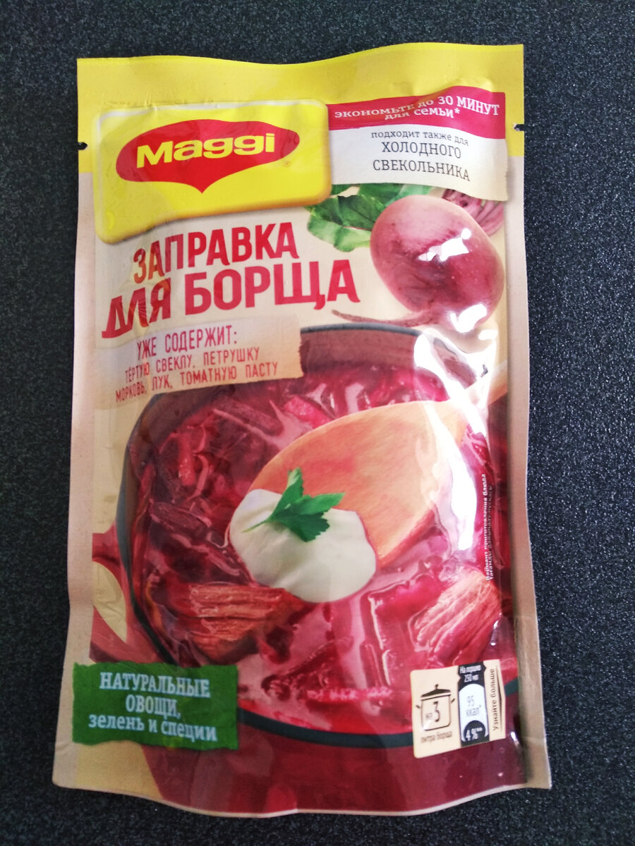 Борщ магги. Заправка для борща. Заправка для борща Maggi. Магги для борща. Заправка Maggi для борща 250 г.