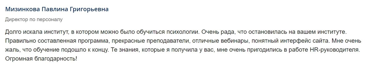 Директор по персоналу успешно использует навыки по практической психологии в работе HR-руководителя 