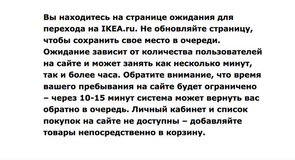 Объявление для российских пользователей на сайте IKEA. Скриншот © Ikea.com