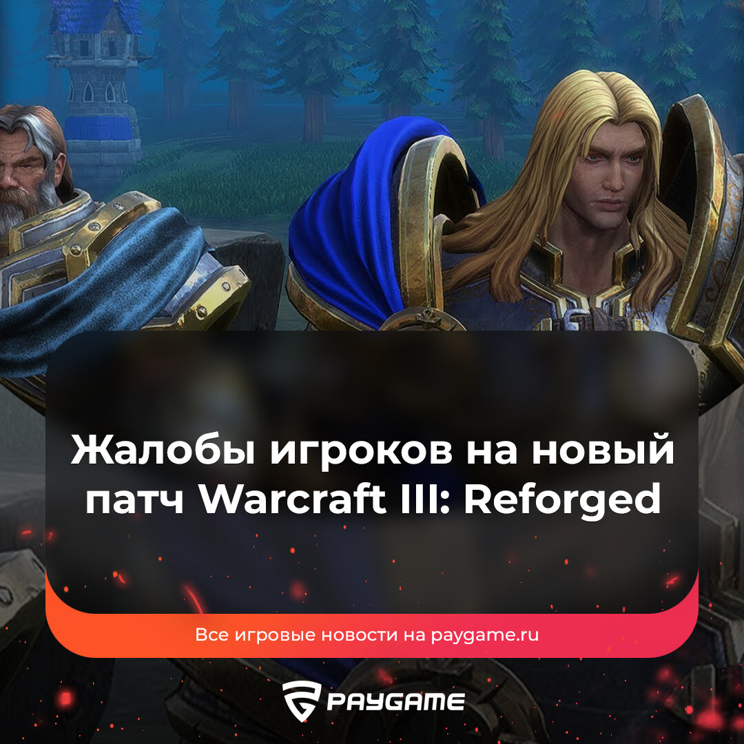 37. Новые баги <b>в</b> <b>Warcraft</b> III: Reforged ❗. Напомним, что 17 августа вышел п...