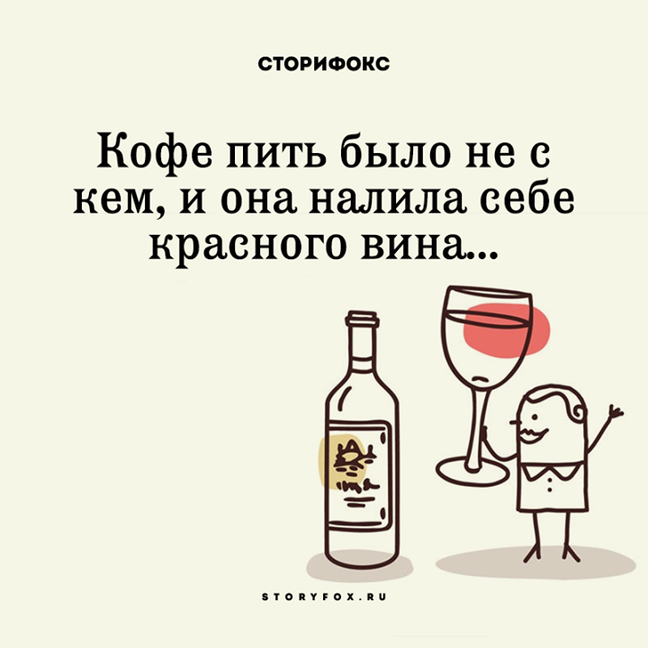 Пьете или пьете как правильно. Шутки про вино. Шутки про алкоголь в картинках. Приколы про выпивку в картинках. Прикольные высказывания про выпивку.