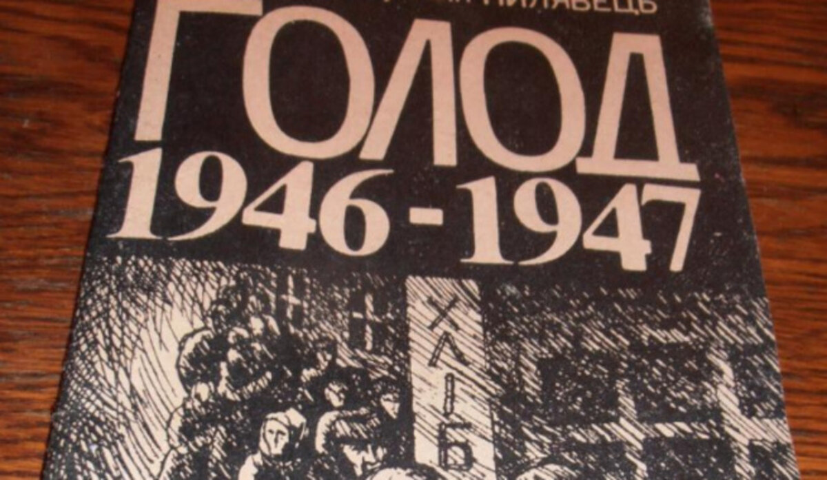 Голод 1946 1947 годов. Причины голода в СССР 1946-1947.