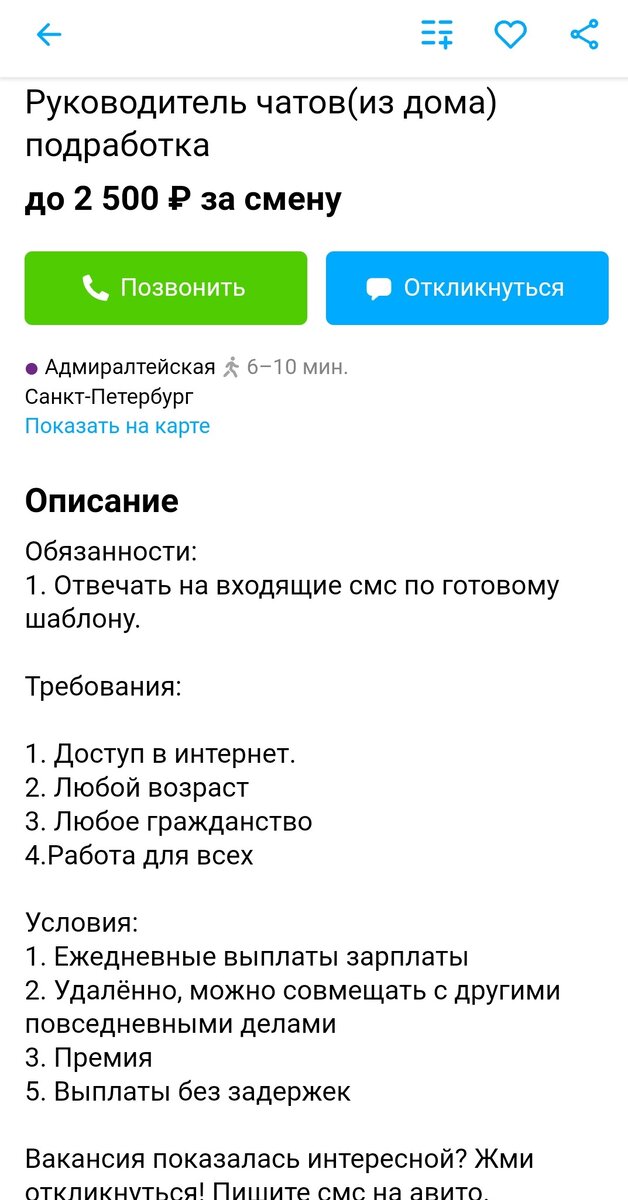 Типичное описание подозрительной вакансии