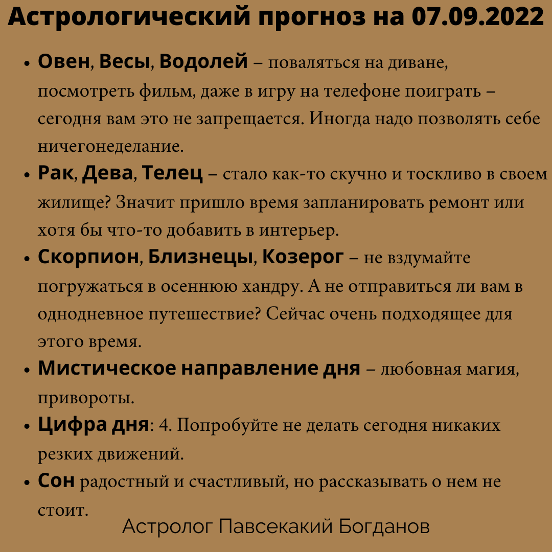 Гороскоп. Астрологический прогноз на среду 07.09.2022 | БЛОГ АСТРОЛОГА |  Дзен